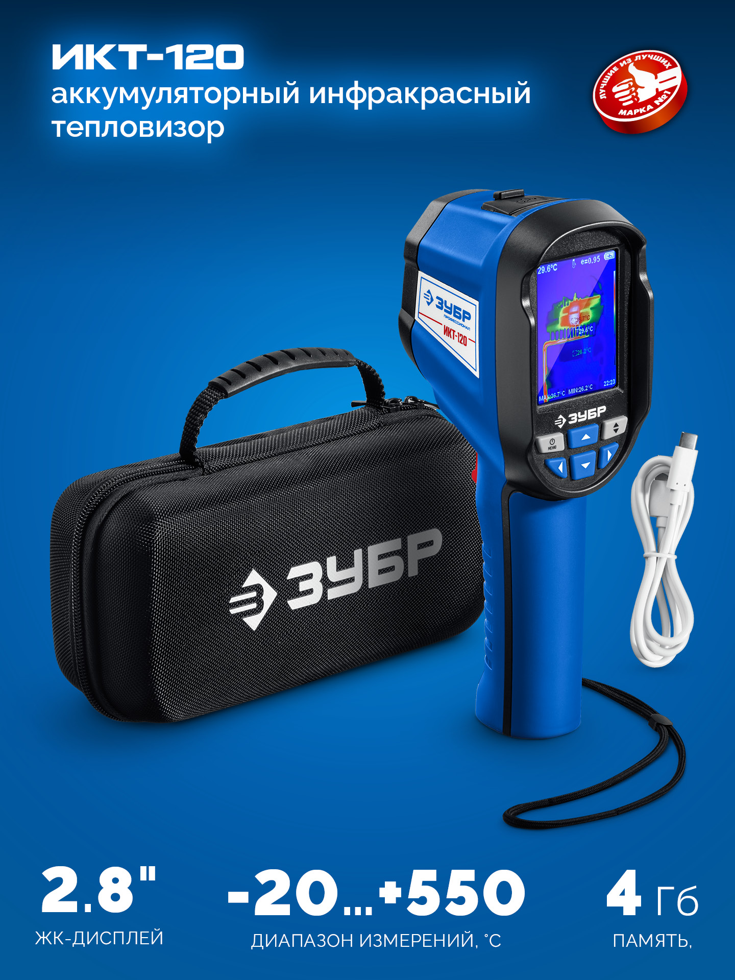 Тепловизор ЗУБР ИКТ-120 - фото