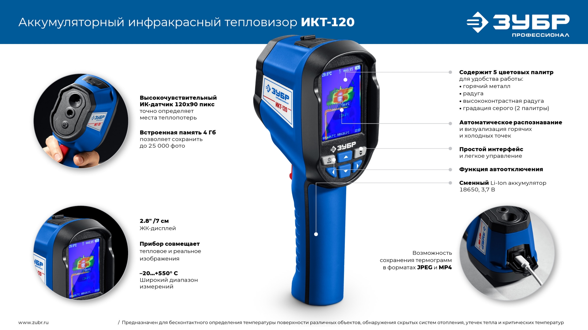 Тепловизор ЗУБР ИКТ-120 - фото