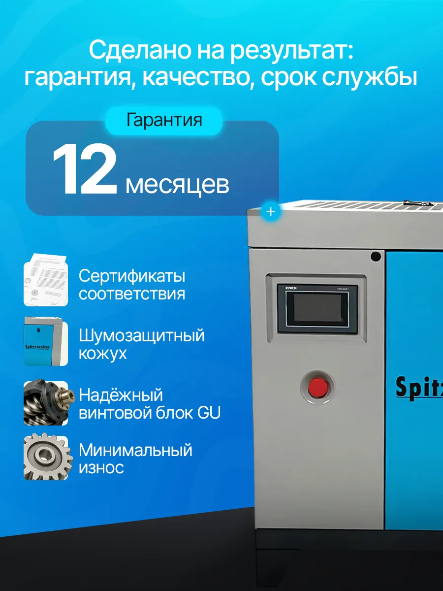Компрессор винтовой Spitzenreiter S-7.5DF с частотным преобразователем 10 бар - фото