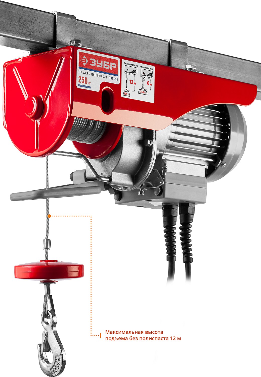 Тельфер электрический Зубр 250/125 кг - фото