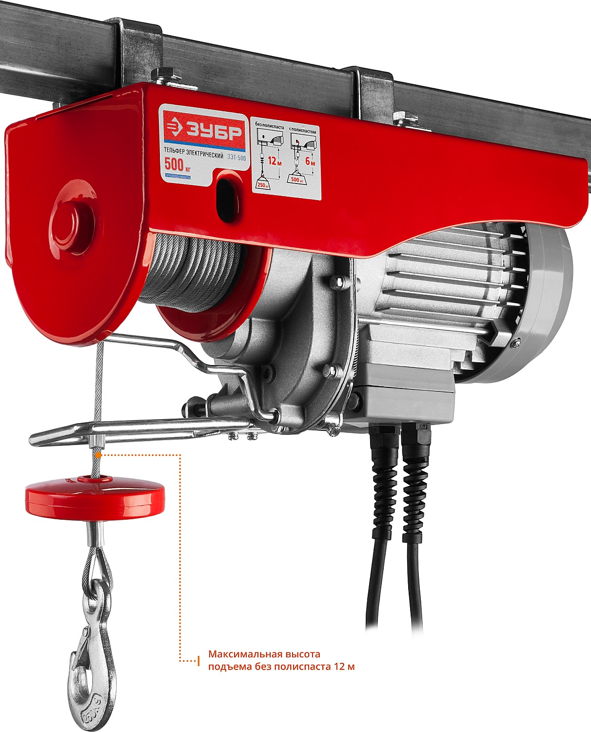 Тельфер электрический Зубр 500/250 кг - фото