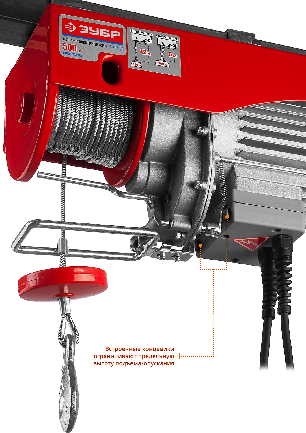 Тельфер электрический Зубр 500/250 кг - фото