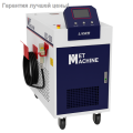 Аппарат ручной лазерной очистки MetMachine MLC-1000 