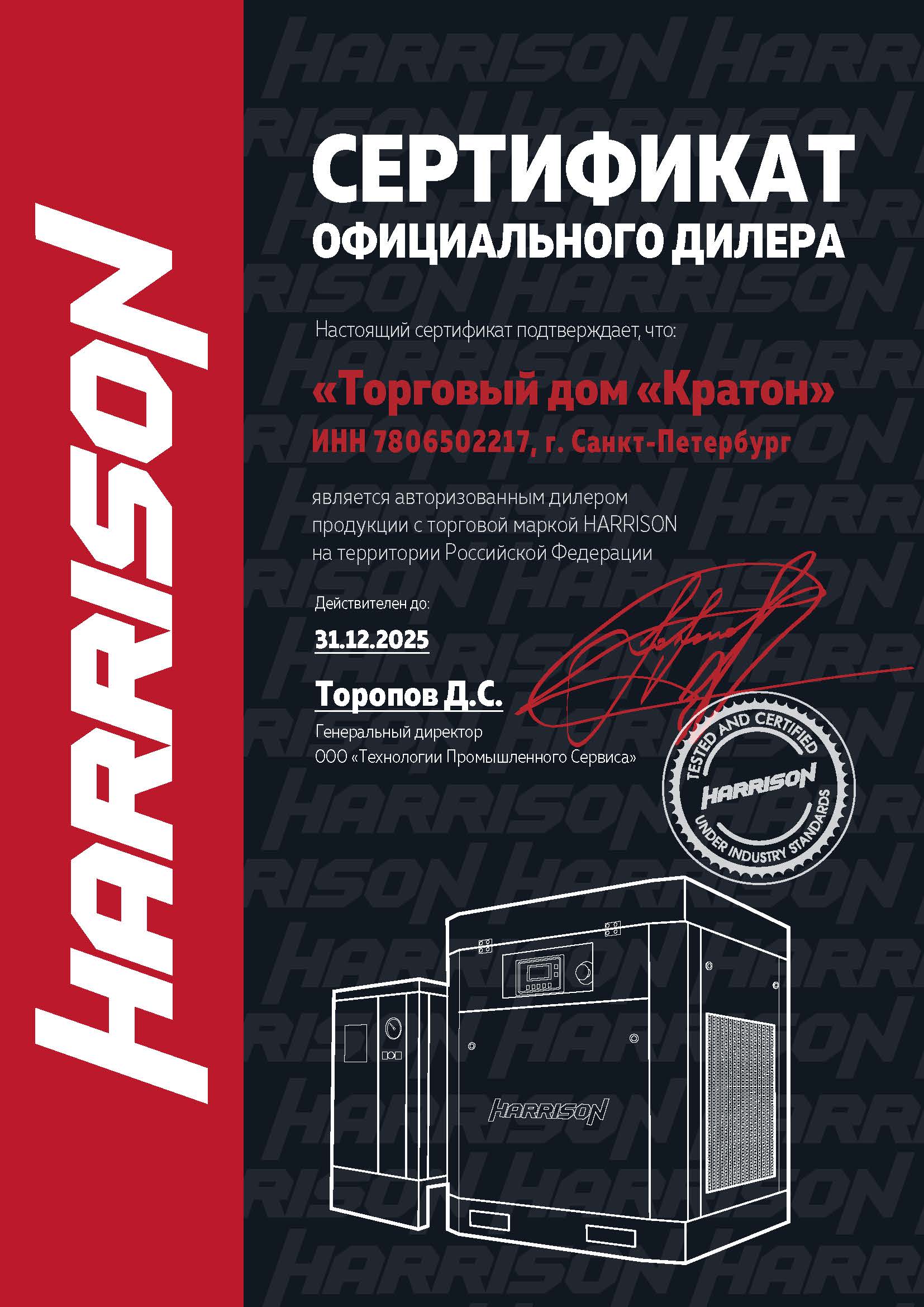Компрессор винтовой Harrison HRS-9410000 - фото