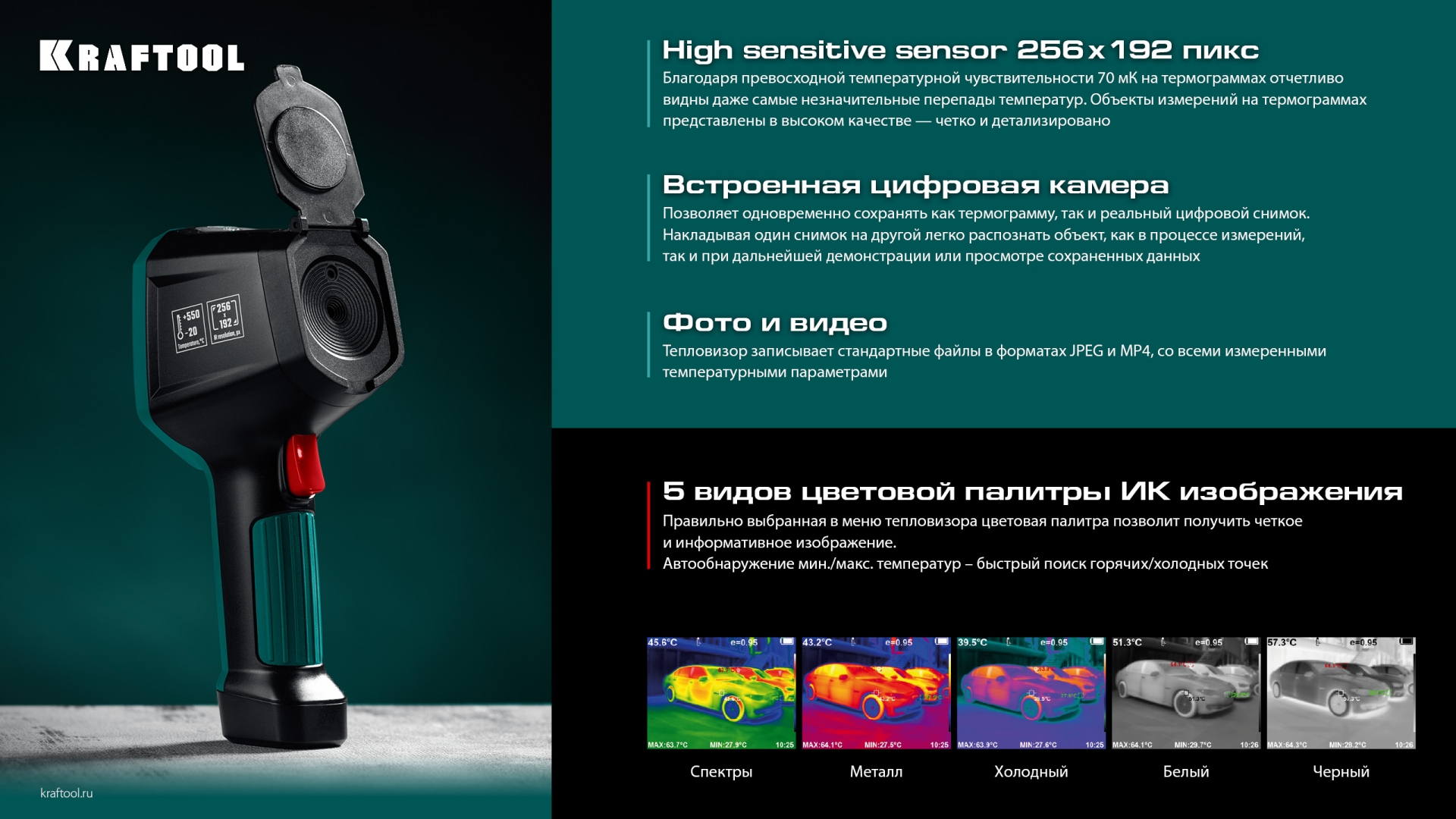 Тепловизор KRAFTOOL GTC 500 - фото