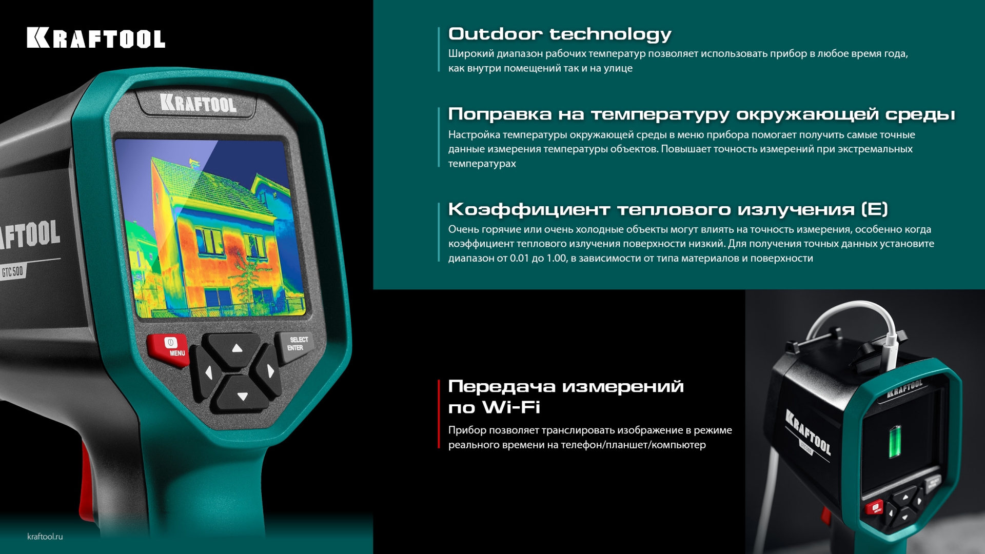 Тепловизор KRAFTOOL GTC 500 - фото