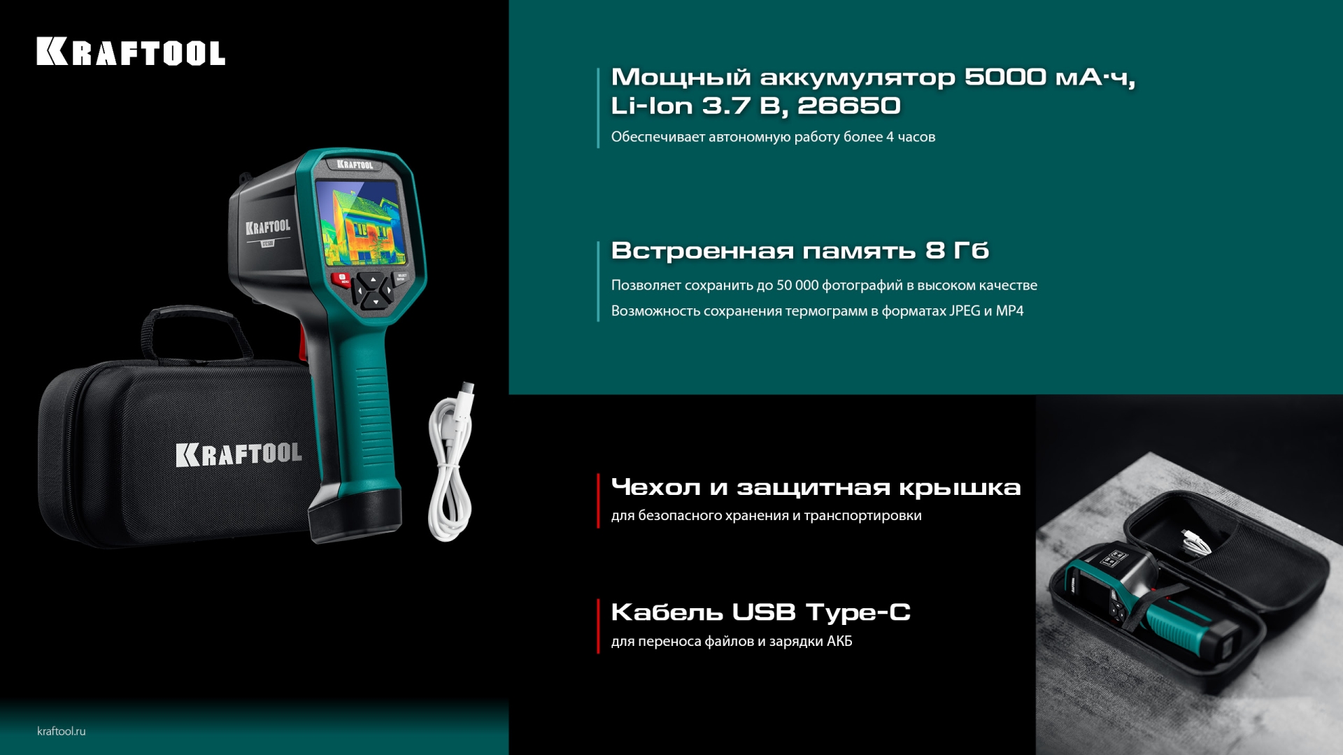 Тепловизор KRAFTOOL GTC 500 - фото