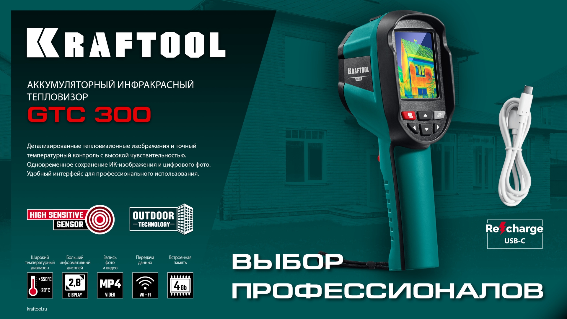 Тепловизор KRAFTOOL GTC 300 - фото
