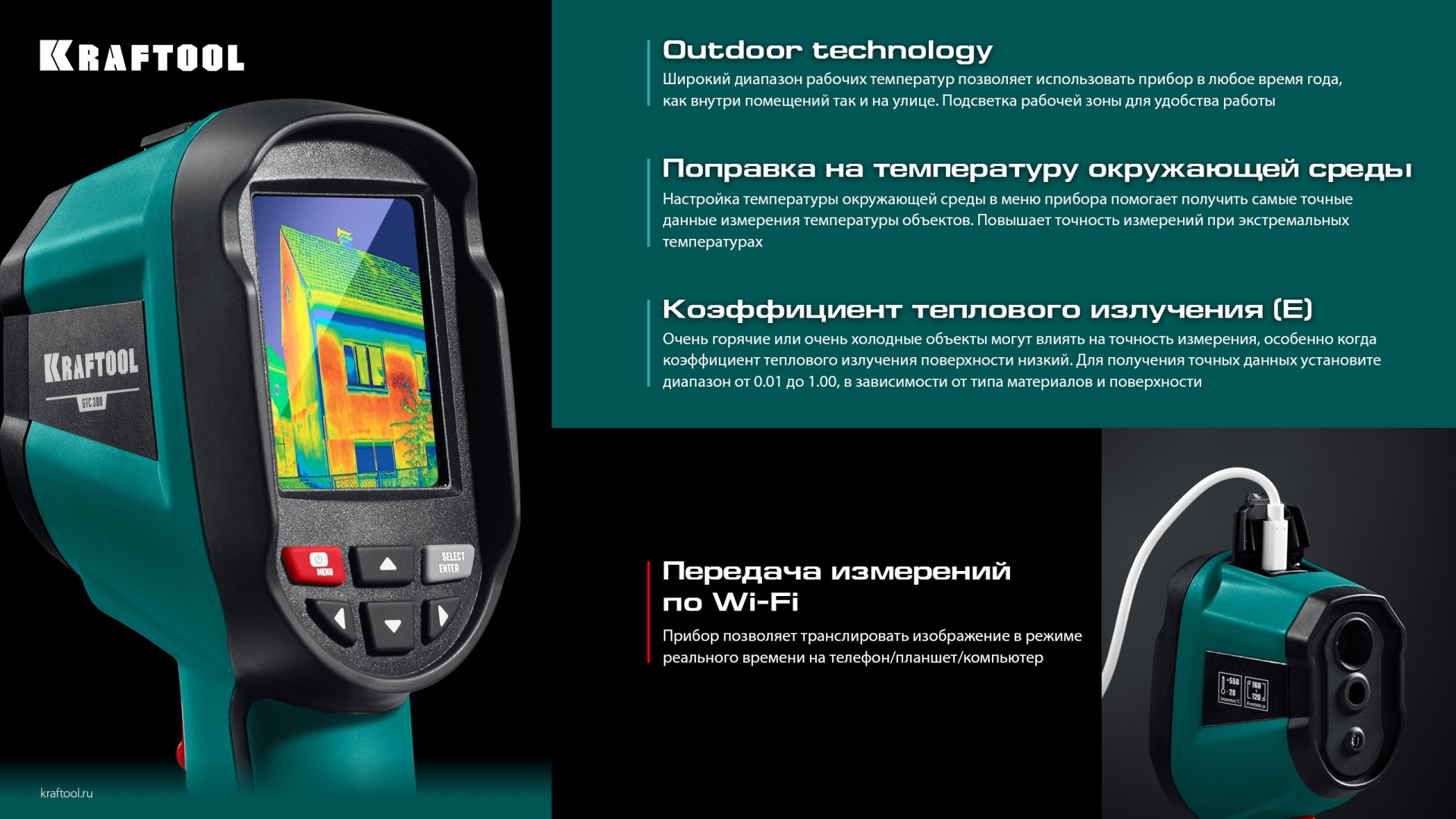 Тепловизор KRAFTOOL GTC 300 - фото