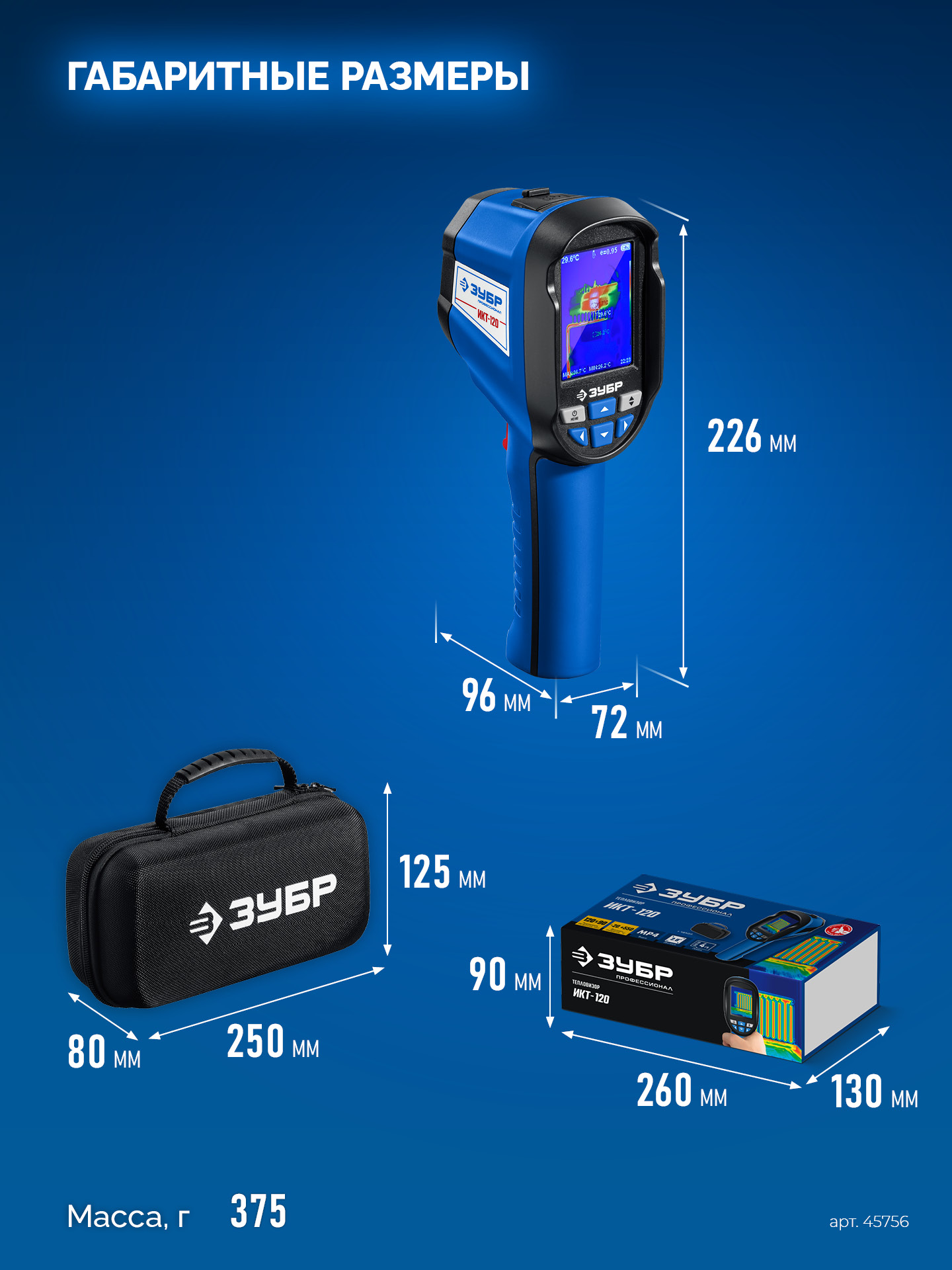 Тепловизор ЗУБР ИКТ-120 - фото