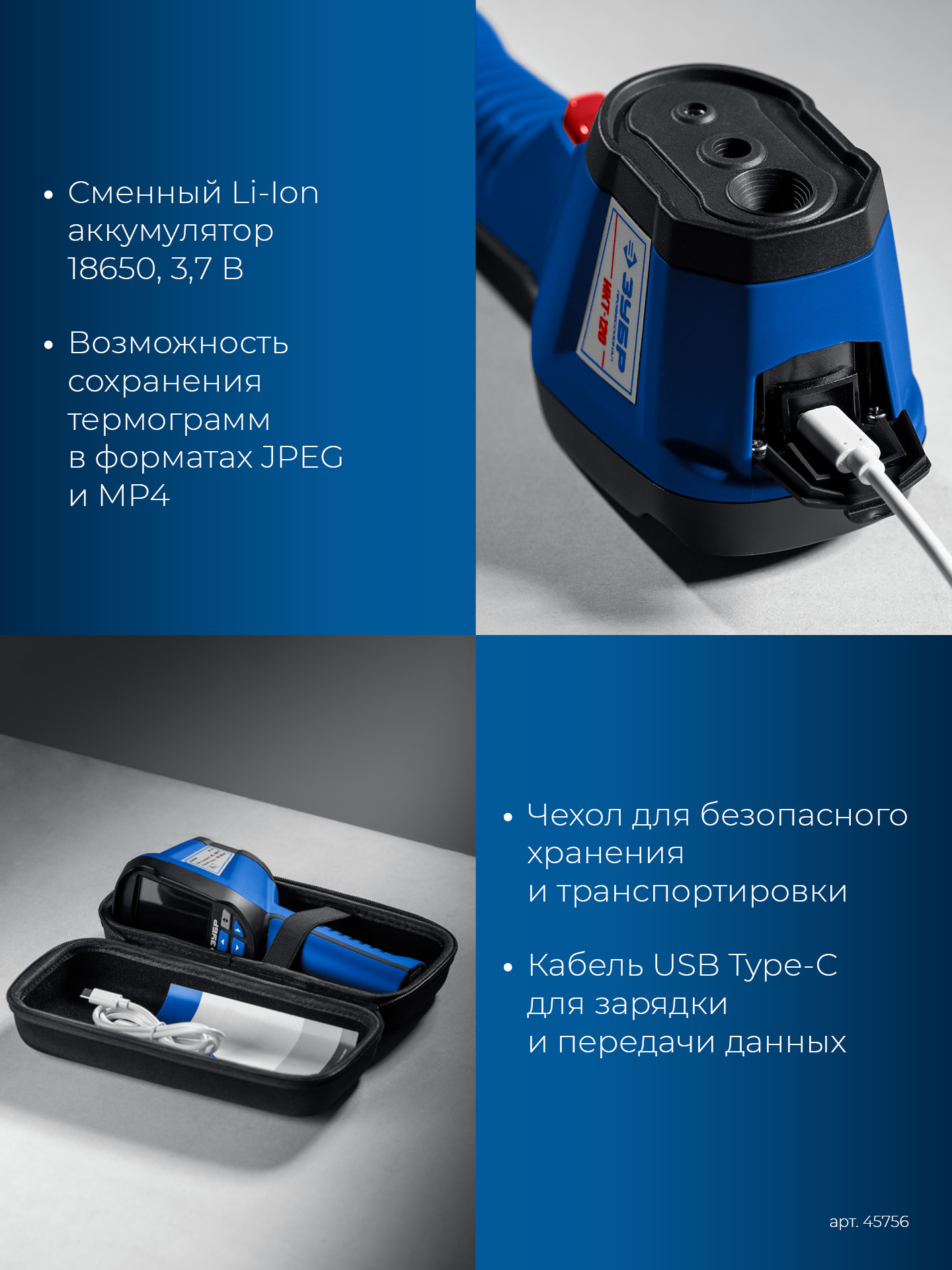 Тепловизор ЗУБР ИКТ-120 - фото