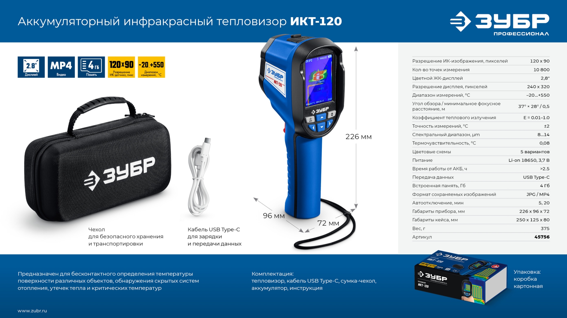 Тепловизор ЗУБР ИКТ-120 - фото