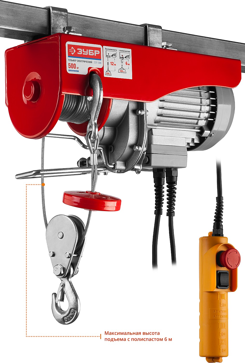 Тельфер электрический Зубр 500/250 кг