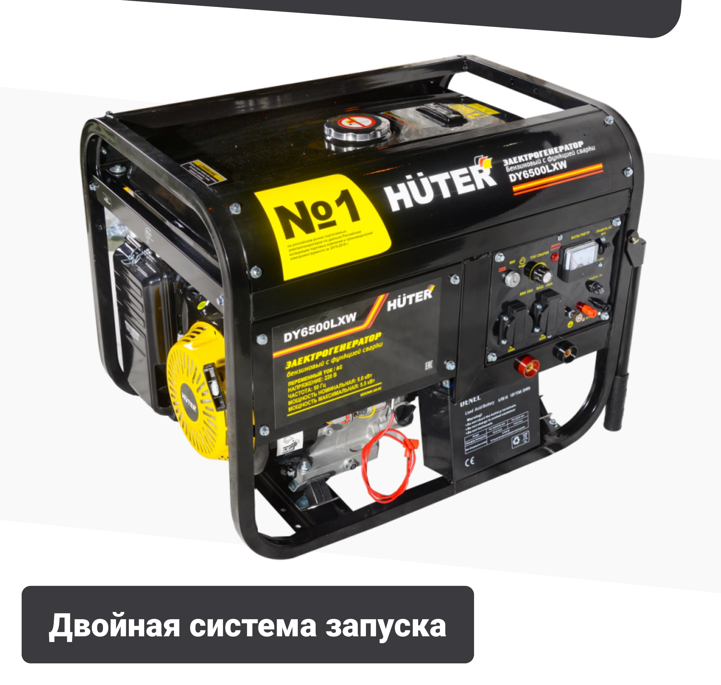 Электрогенератор бензиновый Huter DY6500LXW + с функцией сварки, с колёсами - фото