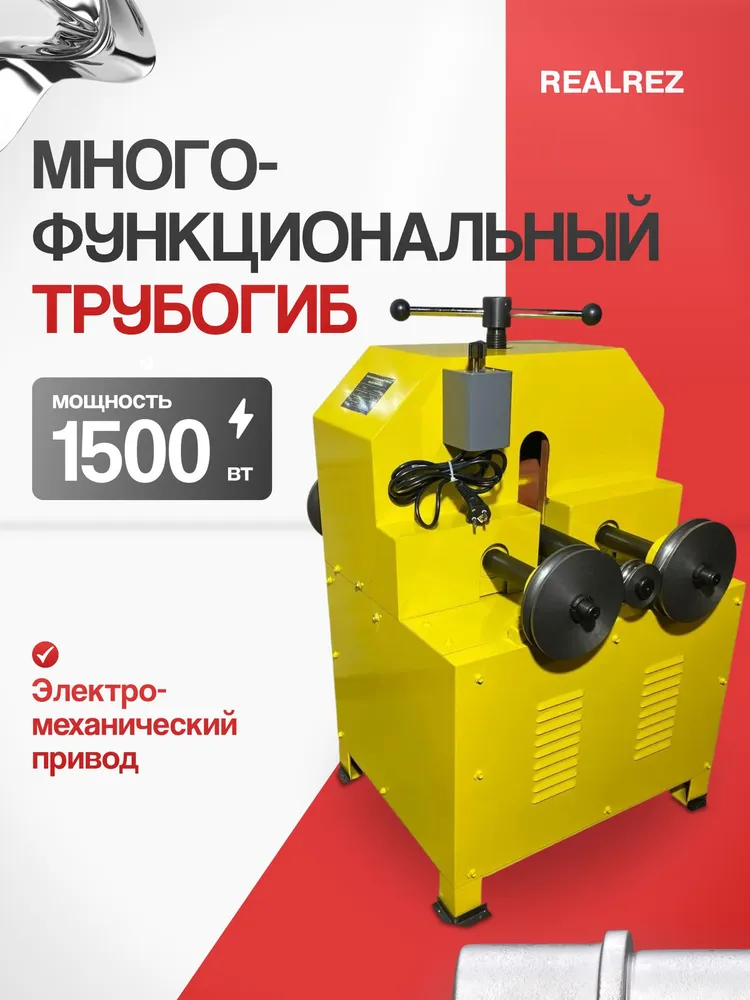 Многофункциональный трубогиб REALREZ RMFBP-G76B - фото