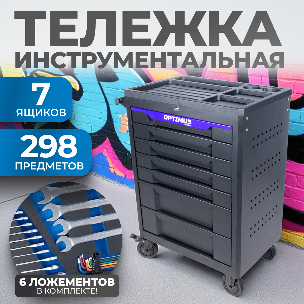 Тележка инструментальная OPTIMUS OPT-717P с набором инструмента - фото