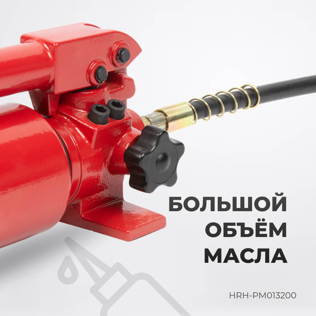 Насос ручной гидравлический Harrison HRH-PM013200 - фото