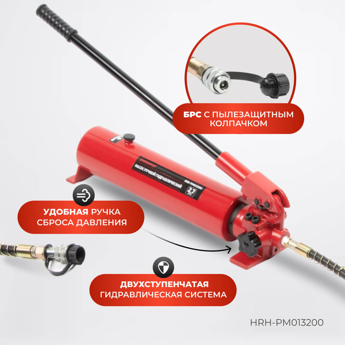 Насос ручной гидравлический Harrison HRH-PM013200 - фото