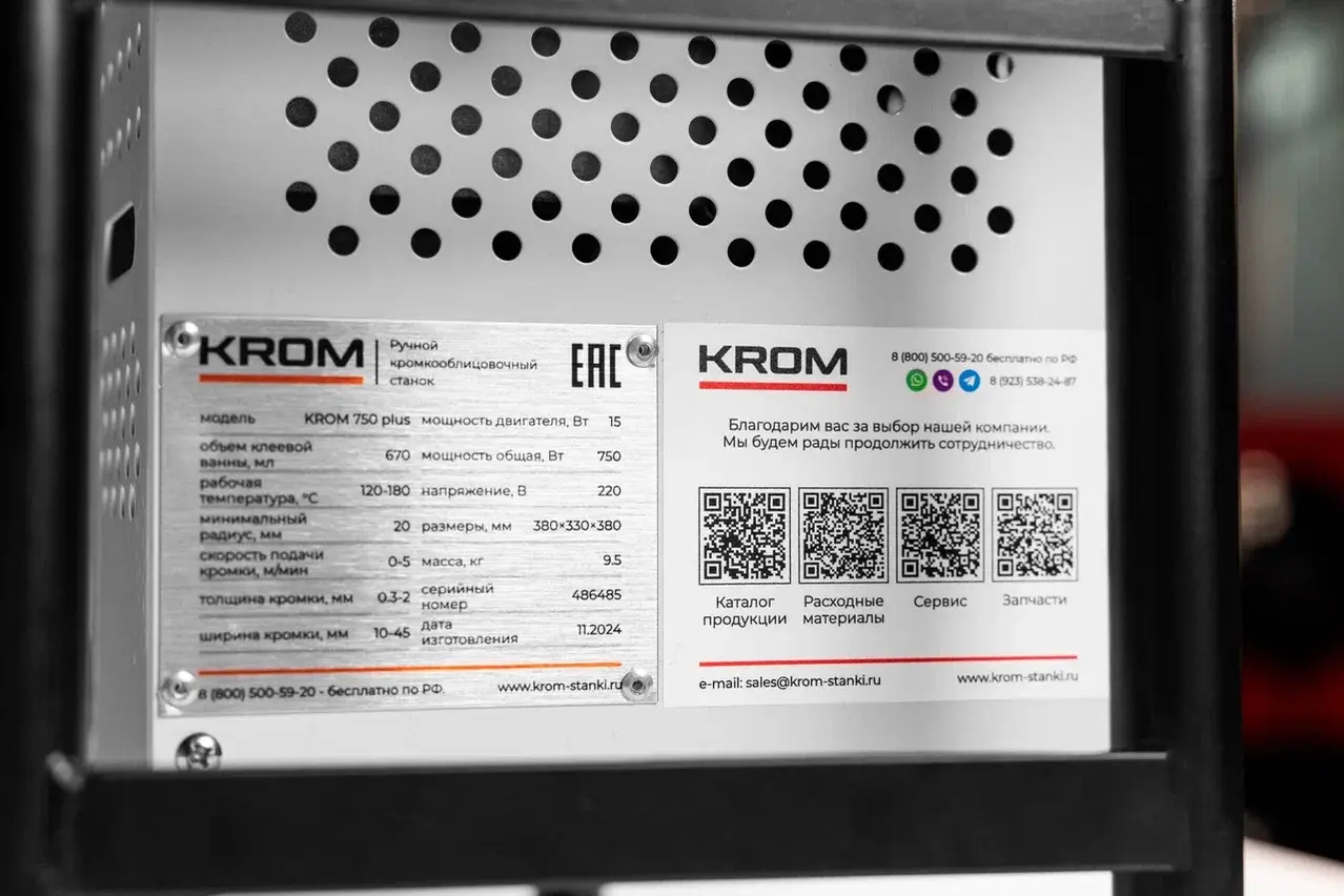 Ручной кромкооблицовочный станок KROM 750 Plus - фото