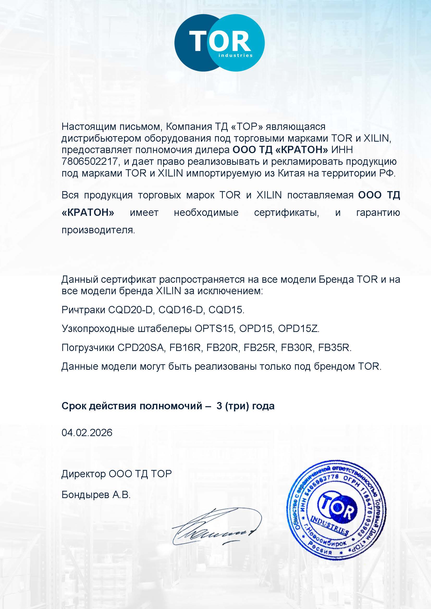 Сертификат TOR