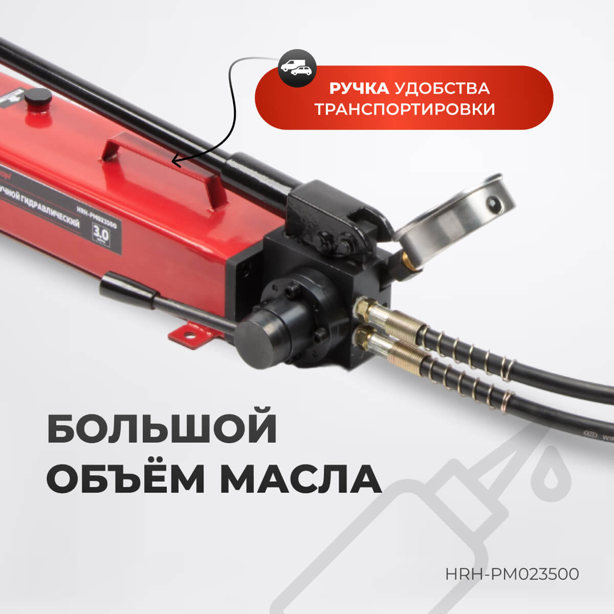 Насос ручной гидравлический двухпоточный Harrison HRH-PM023500 - фото
