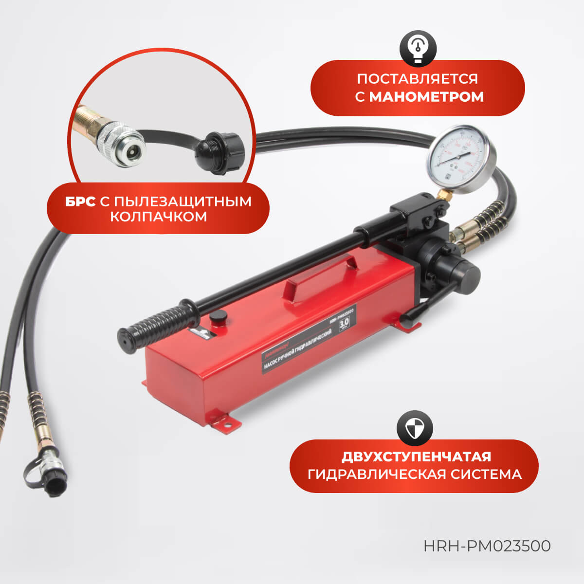 Насос ручной гидравлический двухпоточный Harrison HRH-PM023500 - фото