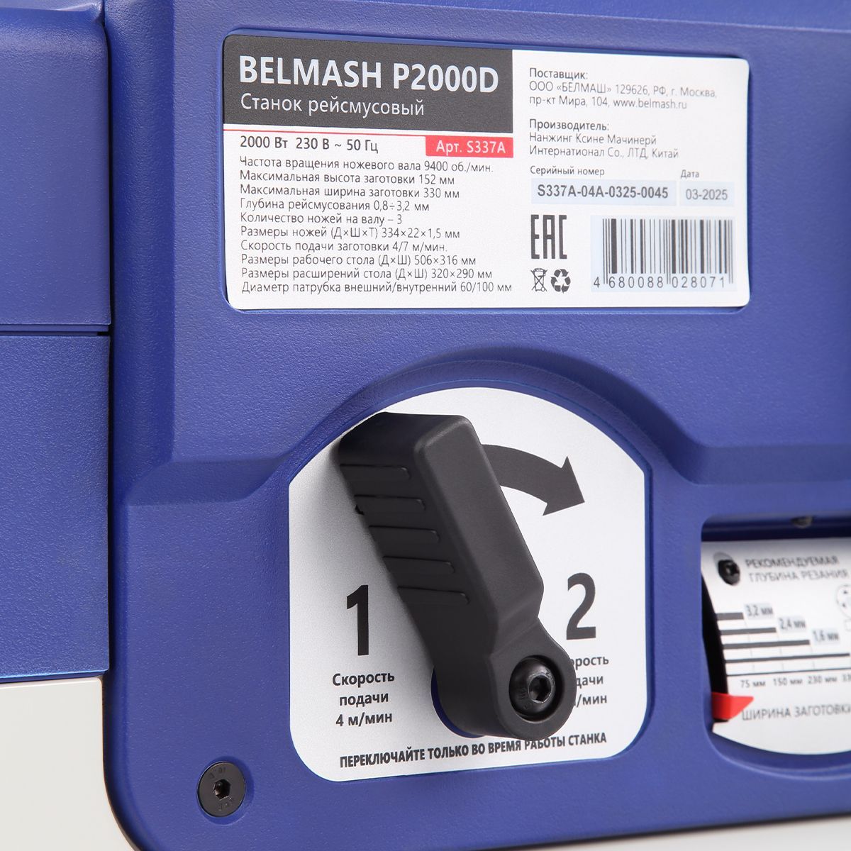 Рейсмусовый станок BELMASH P2000D - фото
