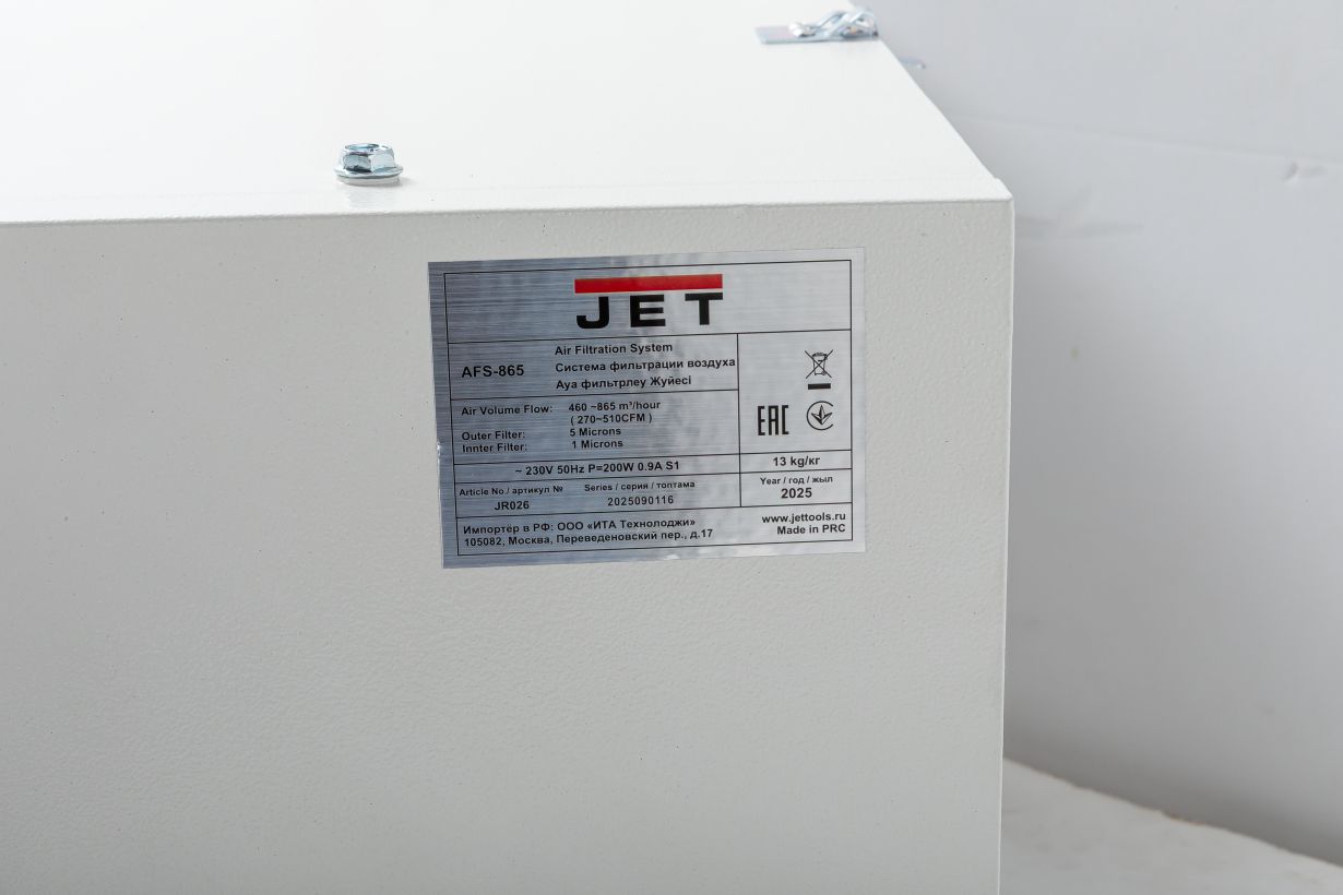 Система фильтрации воздуха JET AFS-865 - фото