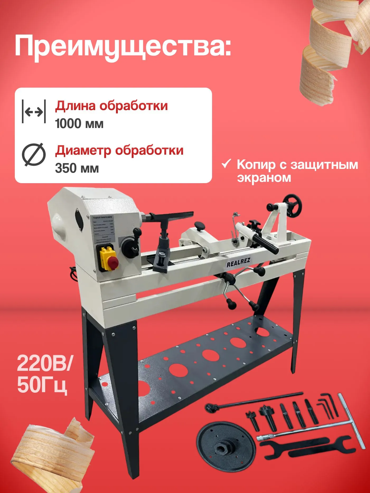 Станок токарный REALREZ R-1000 550W - фото