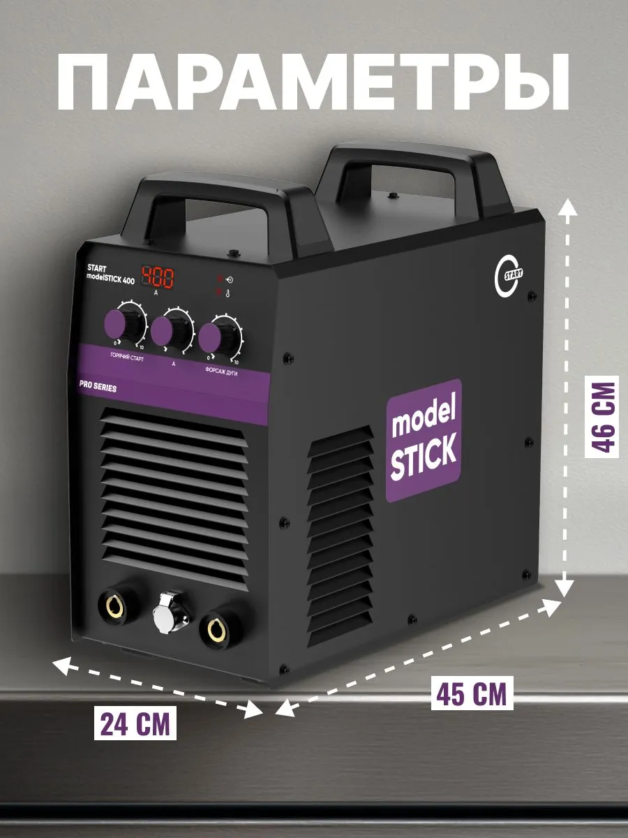 Сварочный инвертор START modelSTICK 400 1W400 - фото