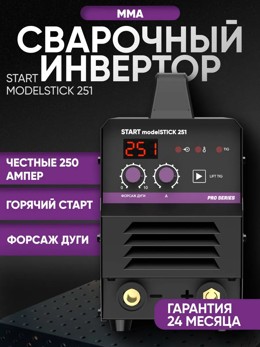 Сварочный инвертор START modelSTICK 251 - фото