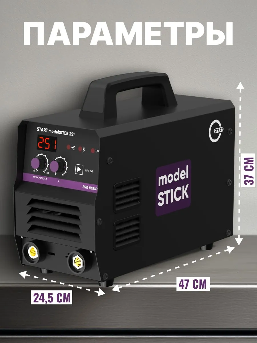 Сварочный инвертор START modelSTICK 251 - фото