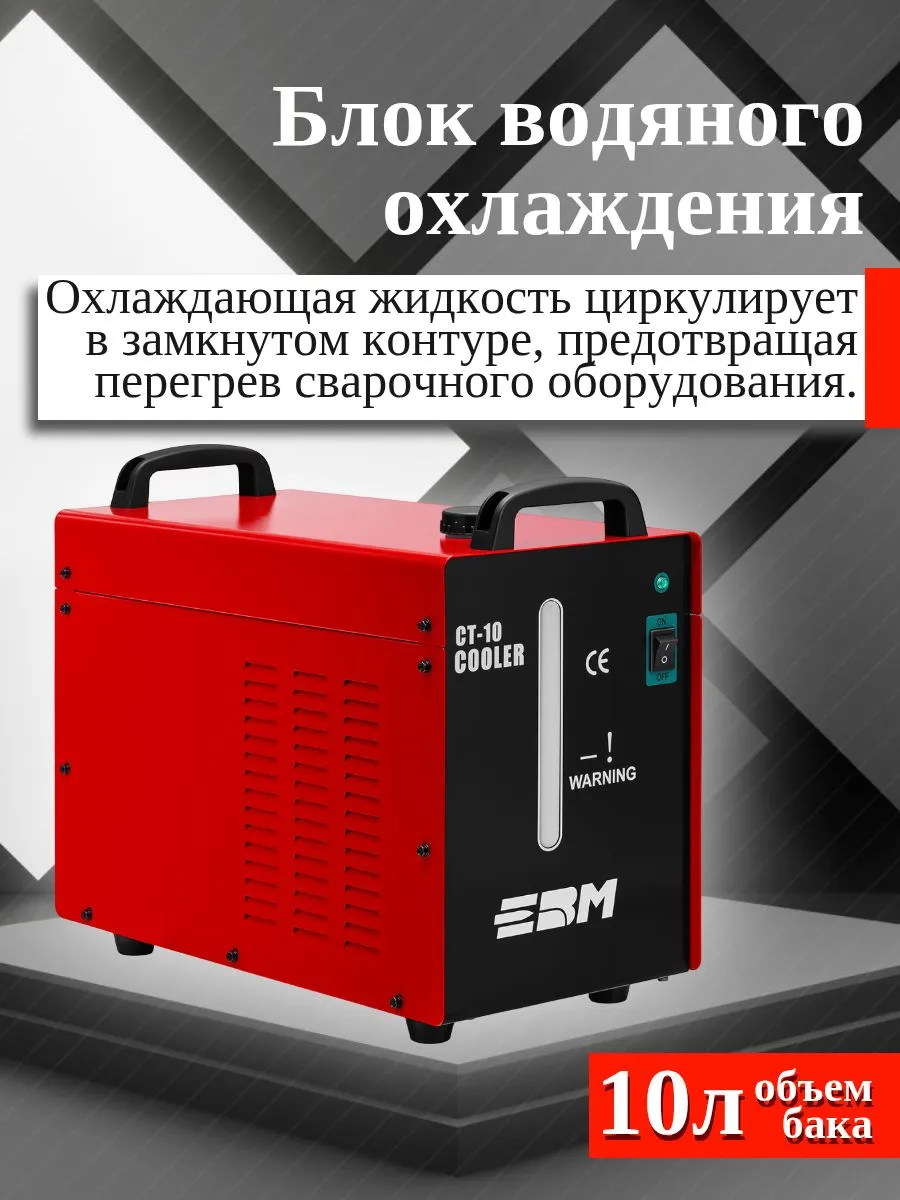 Универсальная станция охлаждения ЕВМ CT-10 - фото