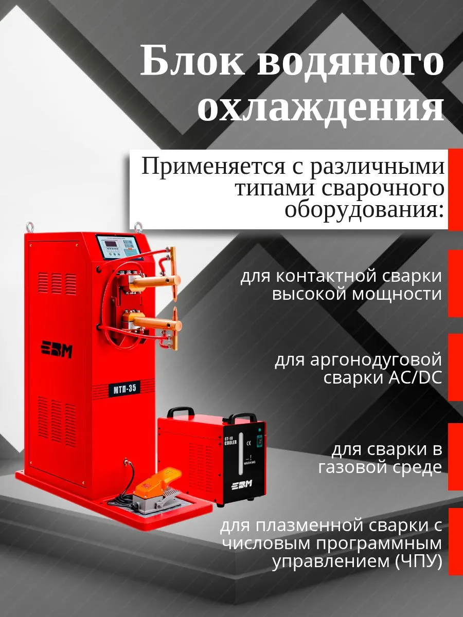 Универсальная станция охлаждения ЕВМ CT-10 - фото