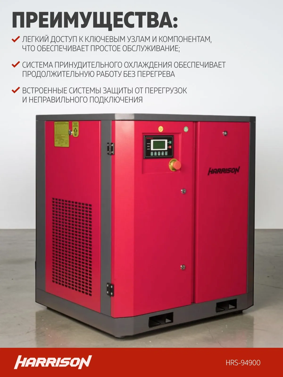 Компрессор винтовой Harrison HRS-94900 - фото