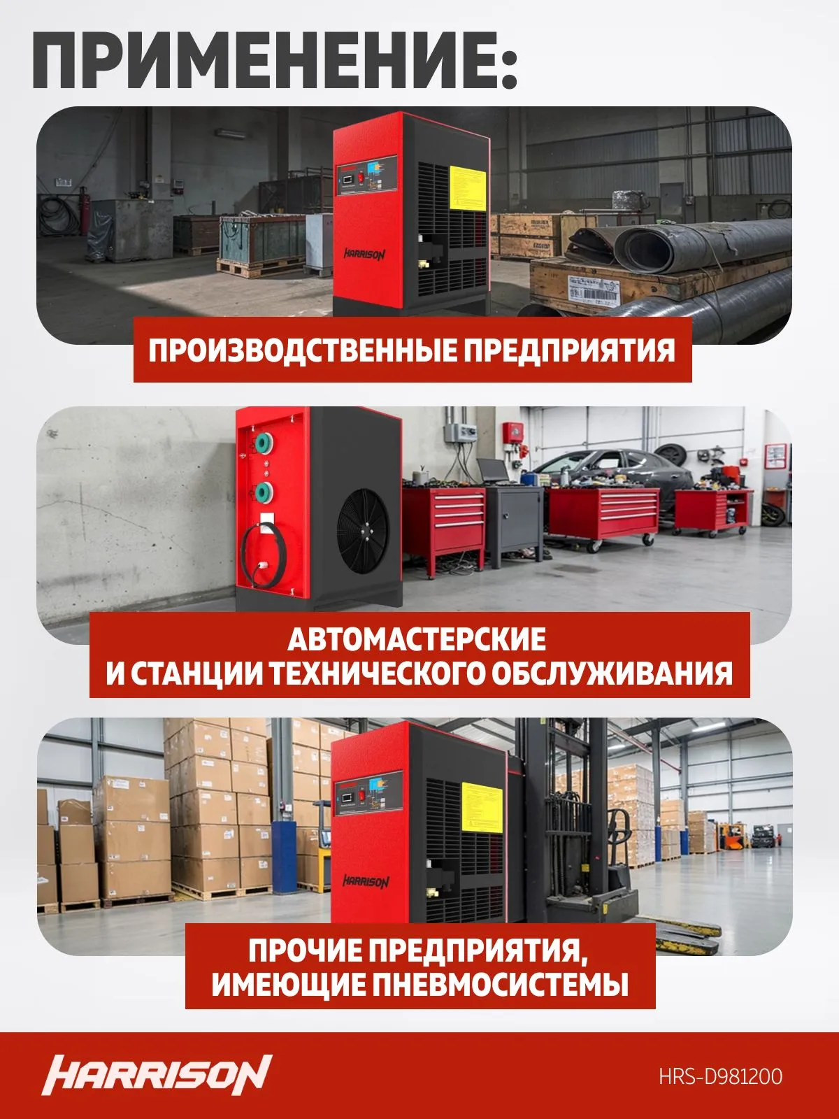 Осушитель рефрижераторного типа Harrison HRS-D981200 - фото