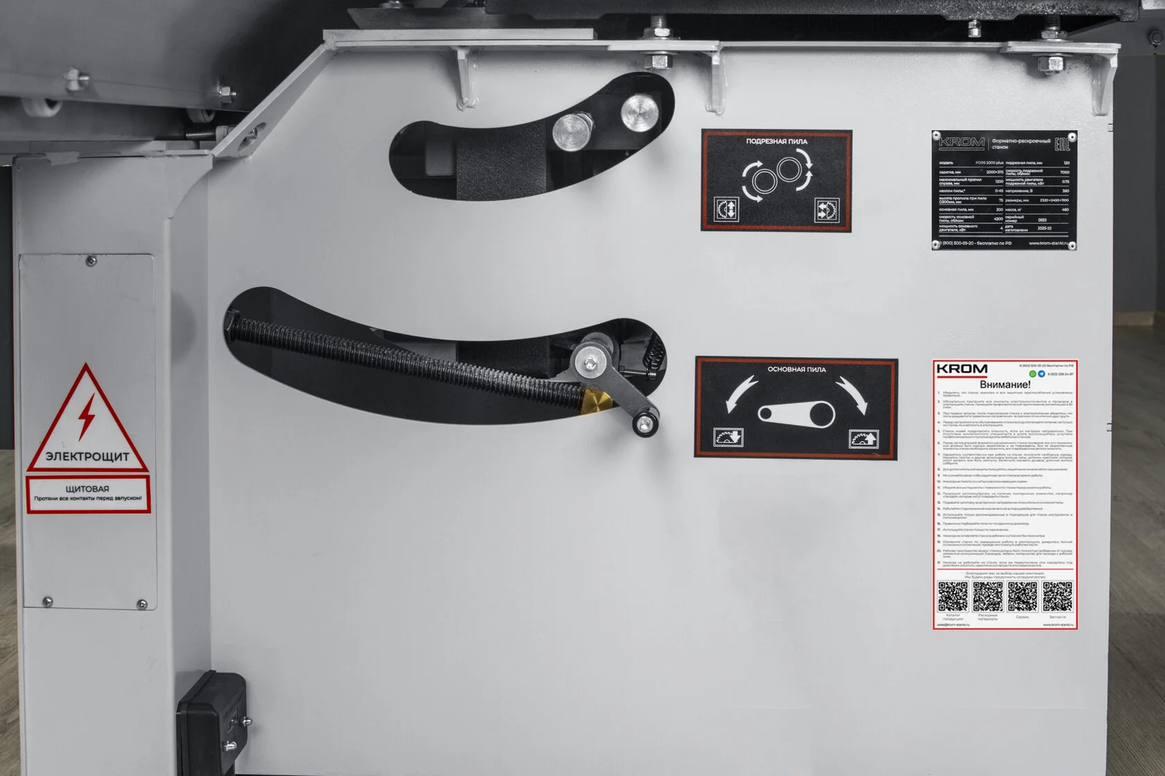 Форматно-раскроечный станок FORS 2000 PLUS - фото