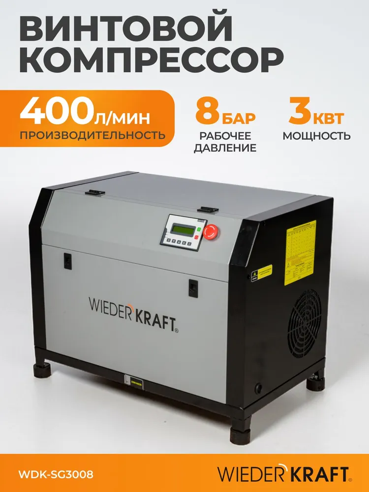 Компрессор винтовой WIEDERKRAFT WDK-SG3008 - фото