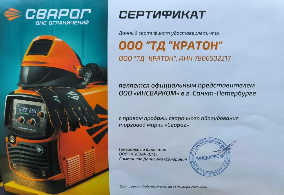 Сертификат Сварог
