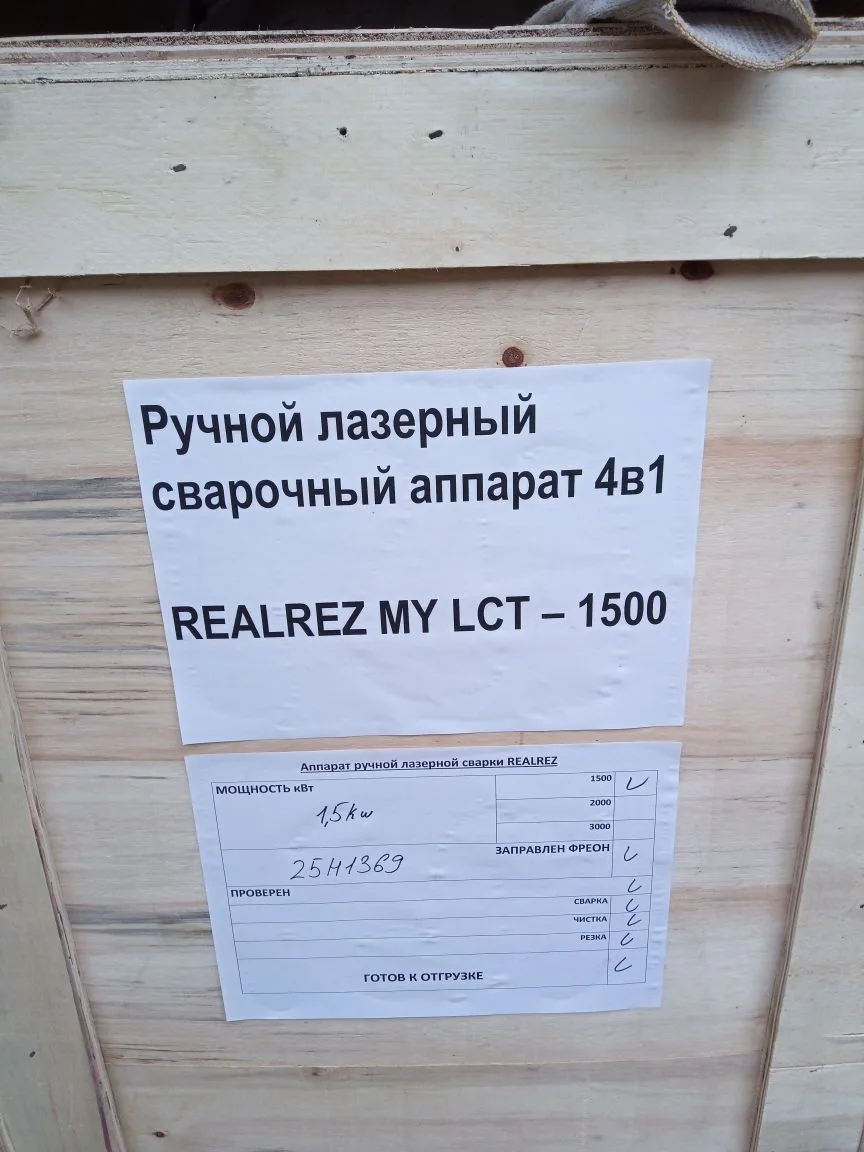 Аппарат ручной лазерной сварки 4в1 REALREZ MY LCT 1500 Вт - фото