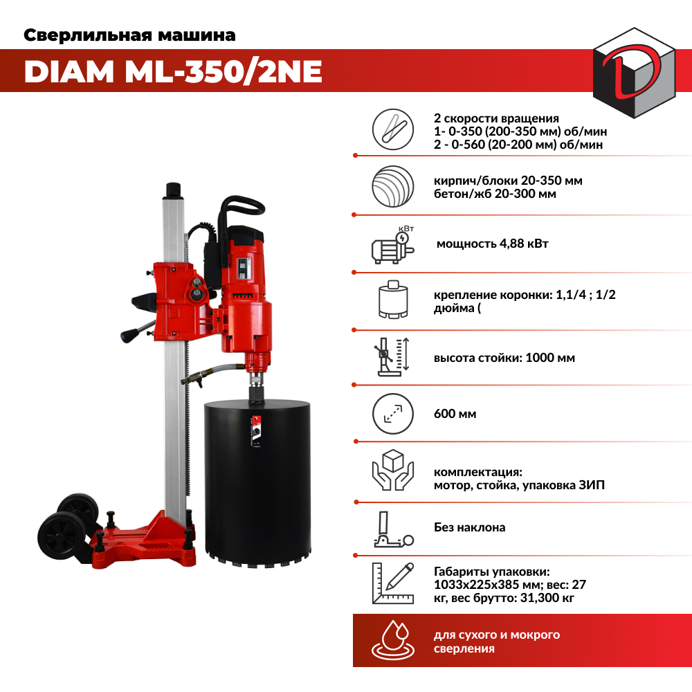 Установка алмазного бурения DIAM ML-350/2NE - фото