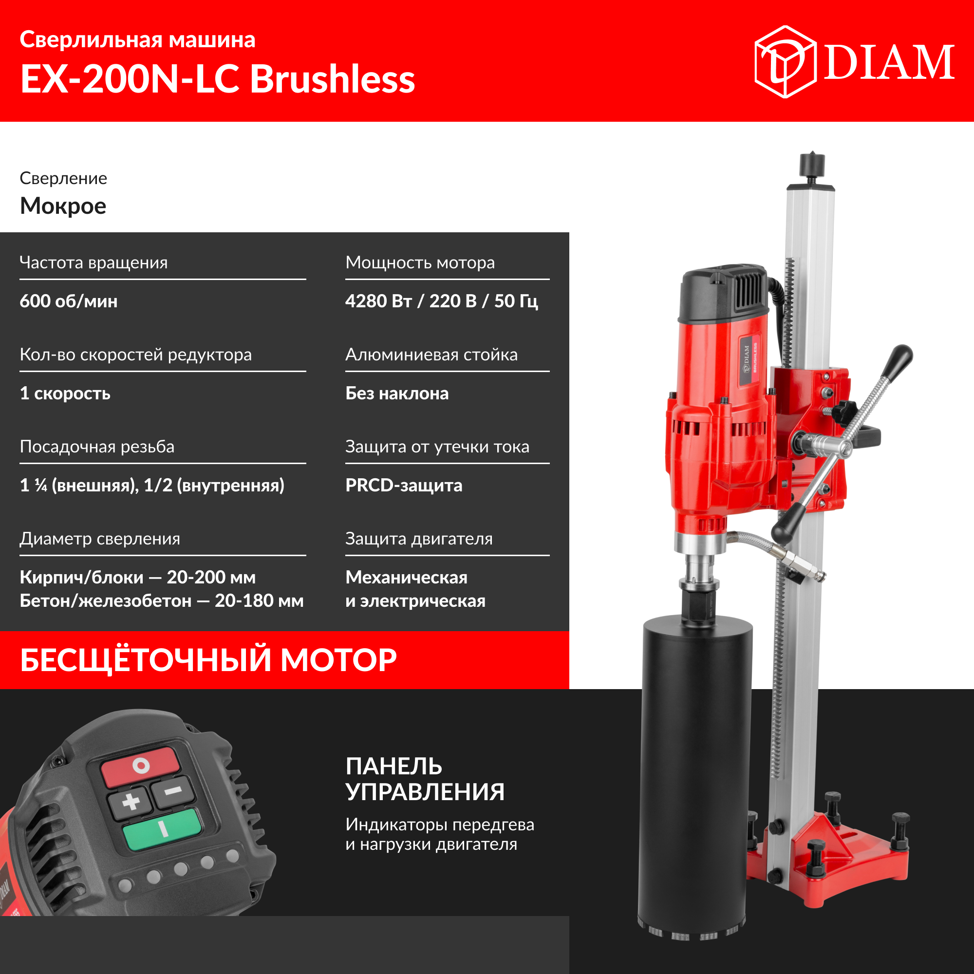 Установка алмазного бурения DIAM EX-200N-LC бесщёточная - фото