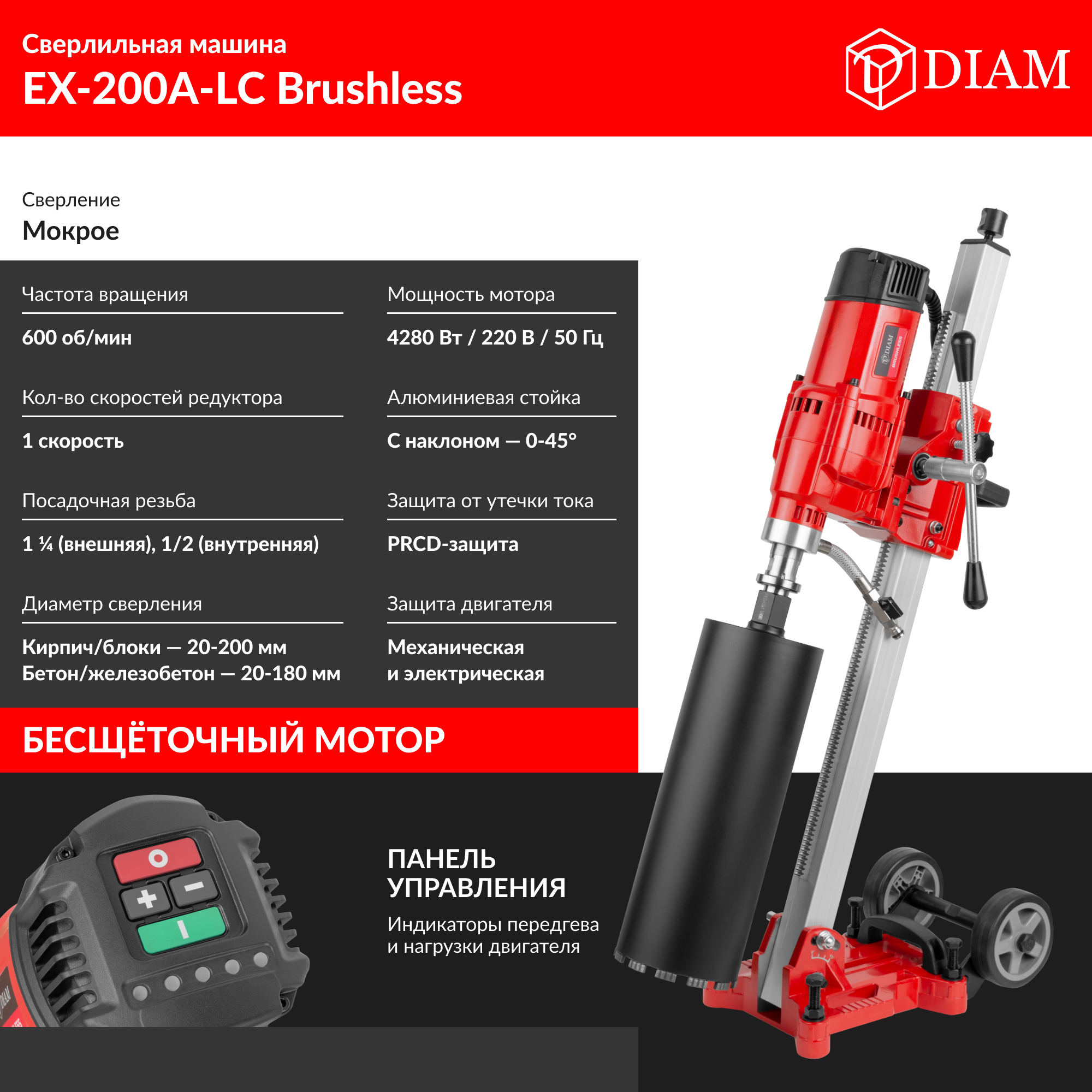 Установка алмазного бурения DIAM EX-200A-LC бесщеточная - фото