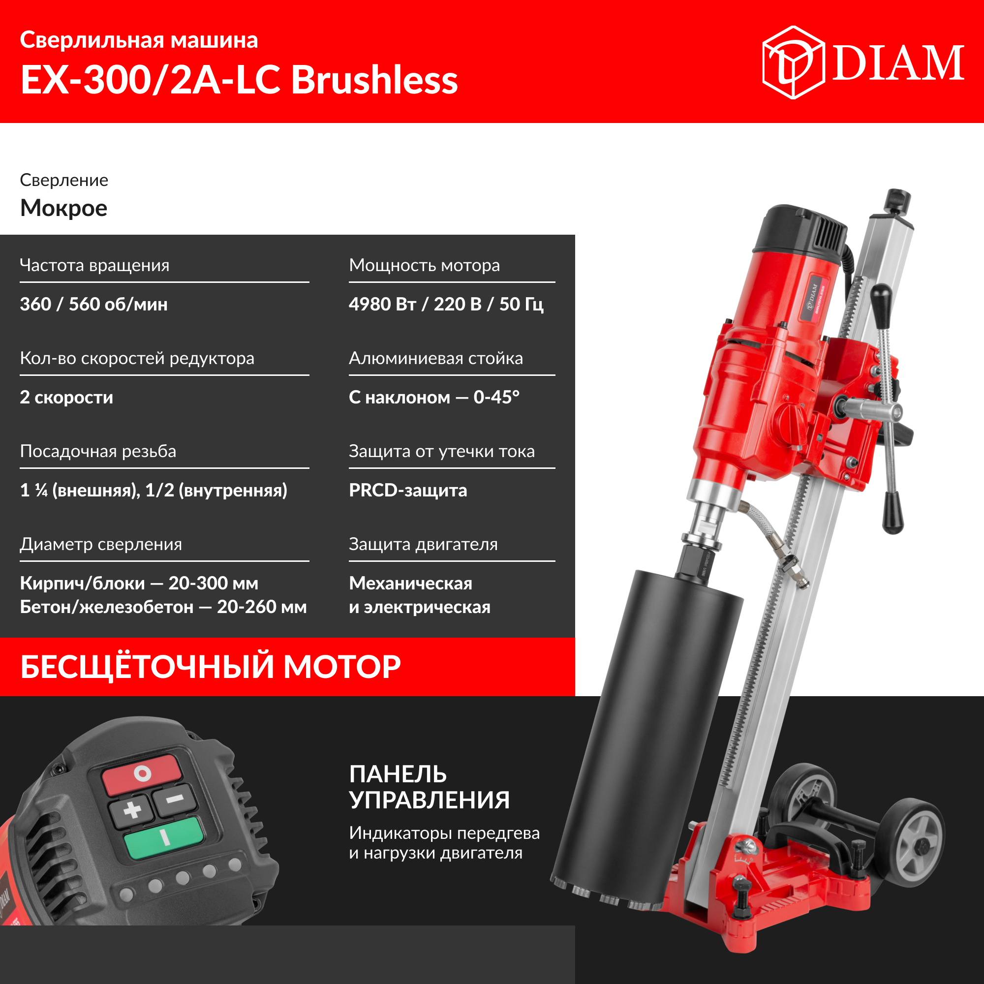 Установка алмазного бурения DIAM EX-300/2A-LC бесщёточная - фото