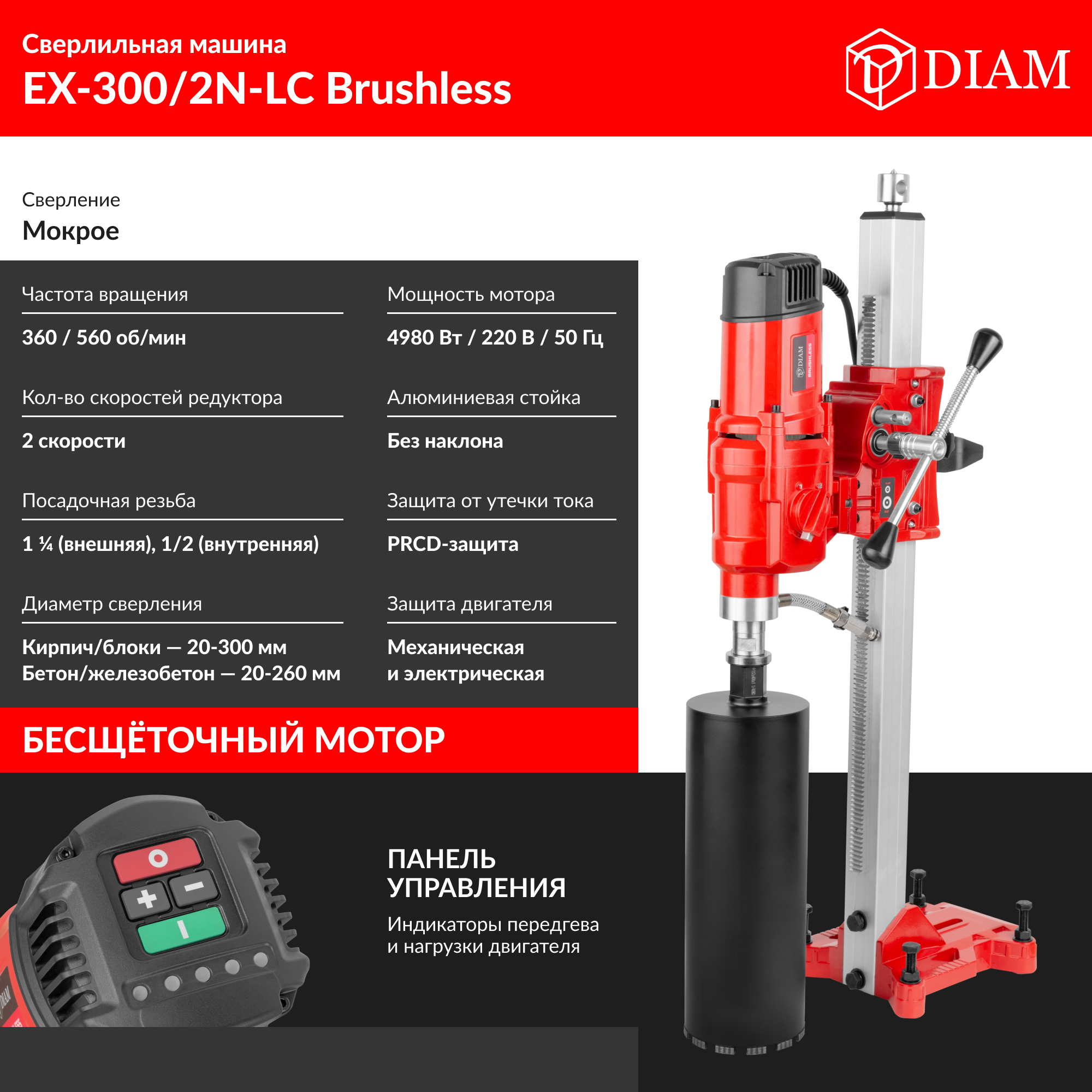 Установка алмазного бурения DIAM EX-300/2N-LC бесщёточная - фото