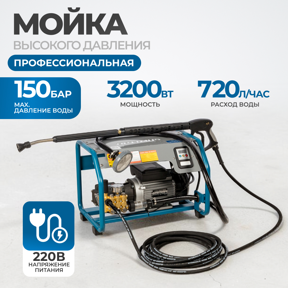 Мойка высокого давления OPTIMUS OPT-HPW3200S - фото