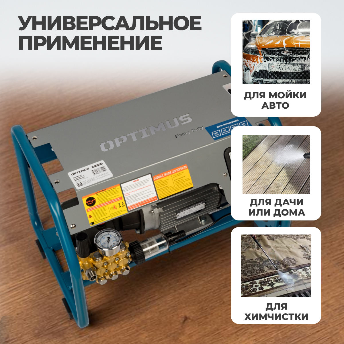 Мойка высокого давления OPTIMUS OPT-HPW3200S - фото