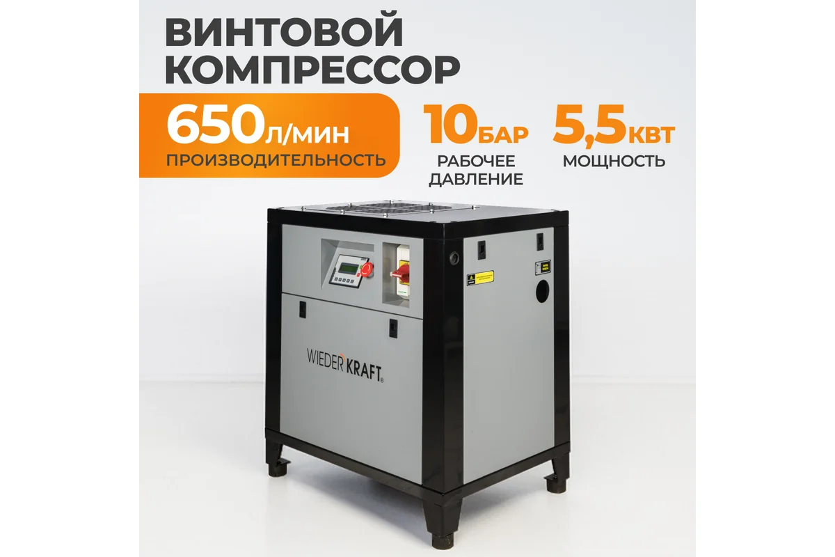 Компрессор винтовой WIEDERKRAFT WDK-SG5510 - фото