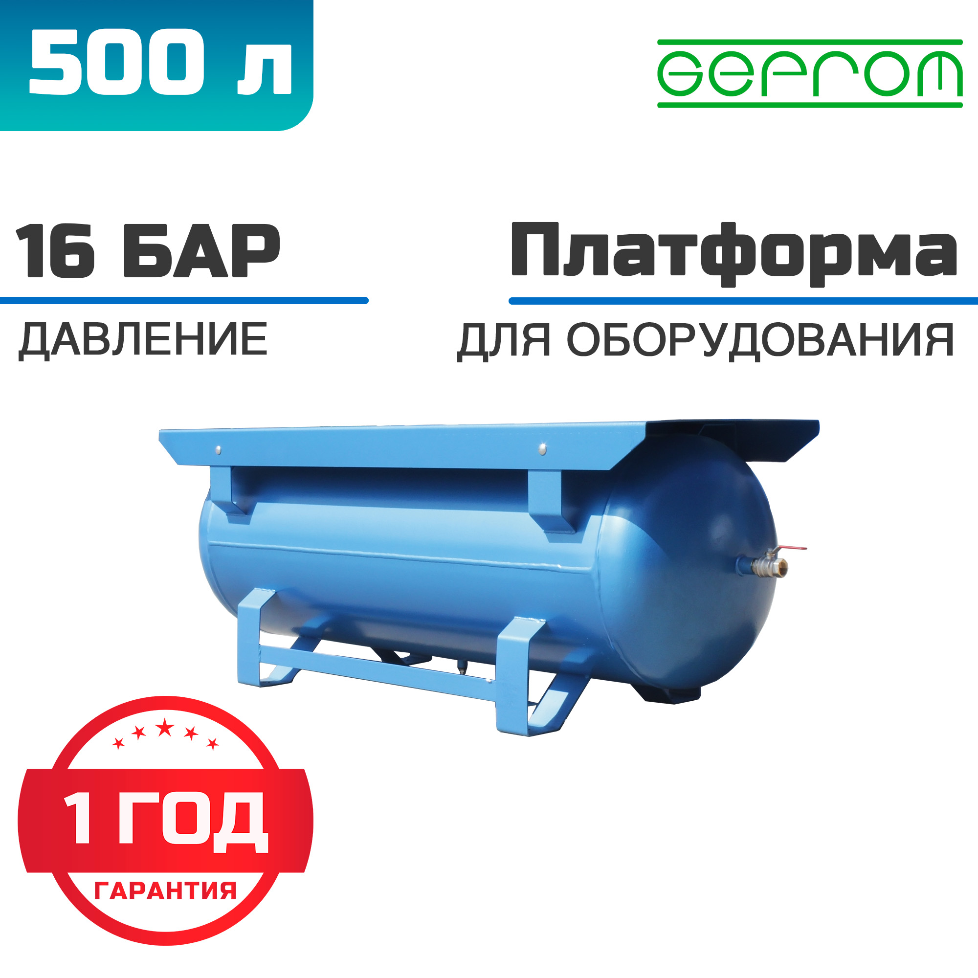 Ресивер РГ-500-16 - фото
