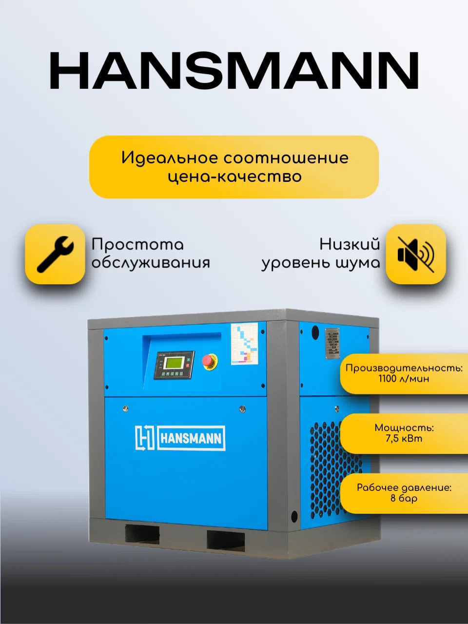 Компрессор винтовой Hansmann RSA 7.5-10 IP54 - фото